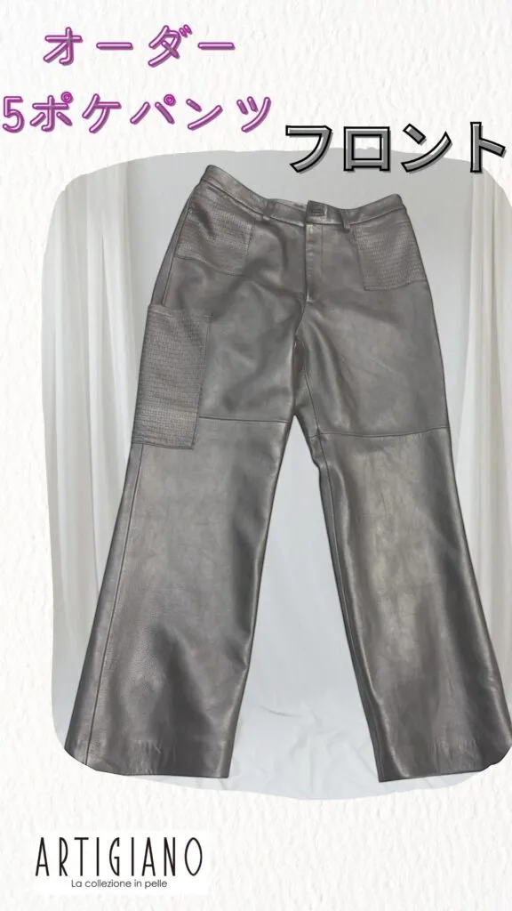 5ポケ ラム革パンツ
