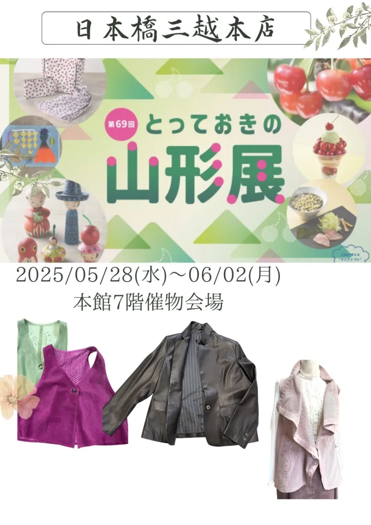 ~とっておきの山形展~ 出展します!